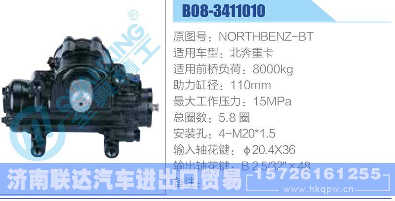 B08-3411010,NORTHBENZ-BT,北奔重卡,,济南联达汽车进出口贸易有限公司