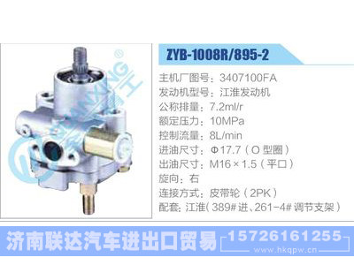 ZYB-1008R-895-2,3407100FA,江淮发动机,,济南联达汽车进出口贸易有限公司