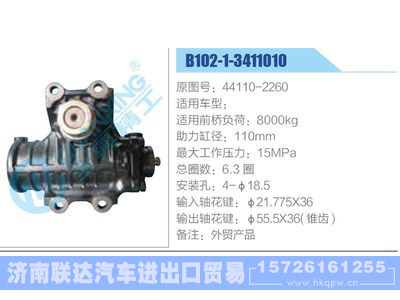 B102-1-3411010,44110-2260,,濟(jì)南聯(lián)達(dá)汽車進(jìn)出口貿(mào)易有限公司