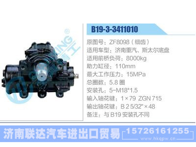 B19-3-3411010,ZF8098（細齒）,濟南重汽、斯太爾底盤,,濟南聯(lián)達汽車進出口貿易有限公司