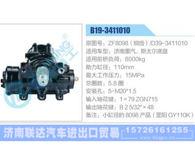 B19-3411010,ZF8098（細(xì)齒）,D39-3411010,濟(jì)南重汽、斯太爾底盤,,濟(jì)南聯(lián)達(dá)汽車進(jìn)出口貿(mào)易有限公司