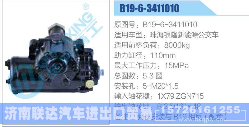 B19-6-3411010,B19-6-3411010,珠海銀隆新能源公交車動(dòng)力轉(zhuǎn)向器/B19-6-3411010,B19-6-3411010,珠海銀隆新能源公交車