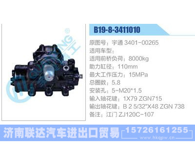 B19-8-3411010,宇通3401-00265,,濟南聯(lián)達汽車進出口貿(mào)易有限公司