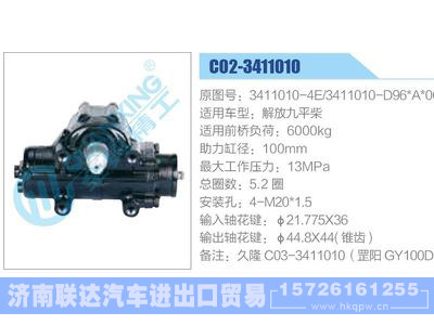 C02-3411010,3411010-4E,3411010-D96A000,解放九平柴,,濟南聯(lián)達汽車進出口貿易有限公司