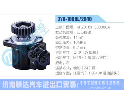 ZYB-1009L-2040,4F20TCI-380000A,江苏四达,,济南联达汽车进出口贸易有限公司