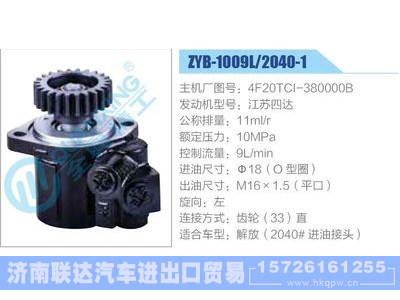 ZYB-1009L-2040-1,4F20TCI-380000B,江苏四达,,济南联达汽车进出口贸易有限公司