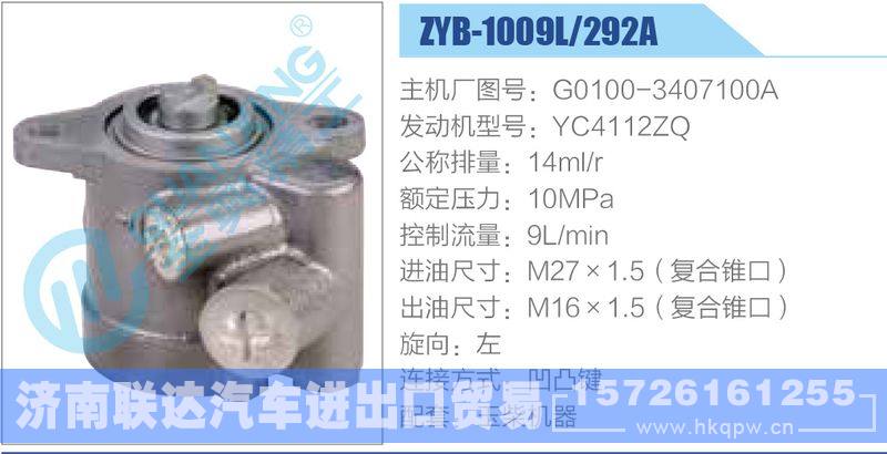 ZYB-1009L-292A，G0100-3407100A，YC4112ZQ,,济南联达汽车进出口贸易有限公司