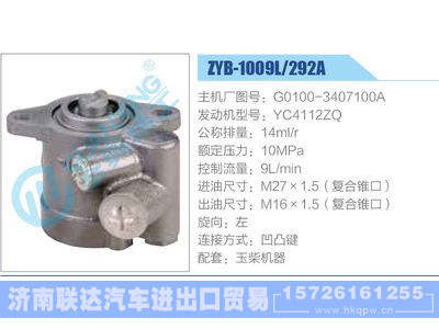 ZYB-1009L-292A，G0100-3407100A，YC4112ZQ,,济南联达汽车进出口贸易有限公司