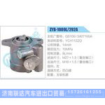 ZYB-1009L-292A，G0100-3407100A，YC4112ZQ动力转向助力泵，叶片泵