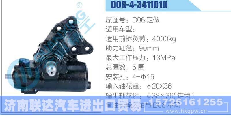 D06-4-3411010动力转向器/D06-4-3411010