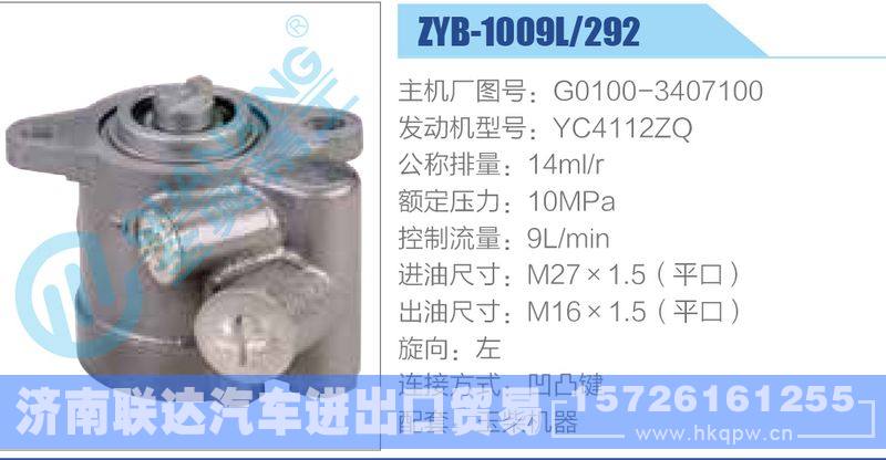 ZYB-1009L-292，G0100-3407100，YC4112ZQ,,济南联达汽车进出口贸易有限公司