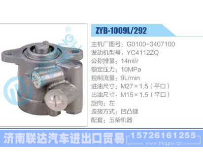 ZYB-1009L-292，G0100-3407100，YC4112ZQ,,济南联达汽车进出口贸易有限公司