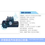 D09-3411010,3401HT-010(EQ140花键）,东风145尖头动力转向器