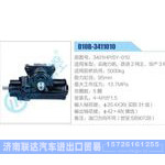 D10B-3411010,3401HP-SY-010,云南力帆、跃进2吨王、华产3吨动力转向器