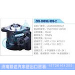 ZYB-1009L-499-2，L0340030803A1，YN27CRD-46000动力转向助力泵，叶片泵