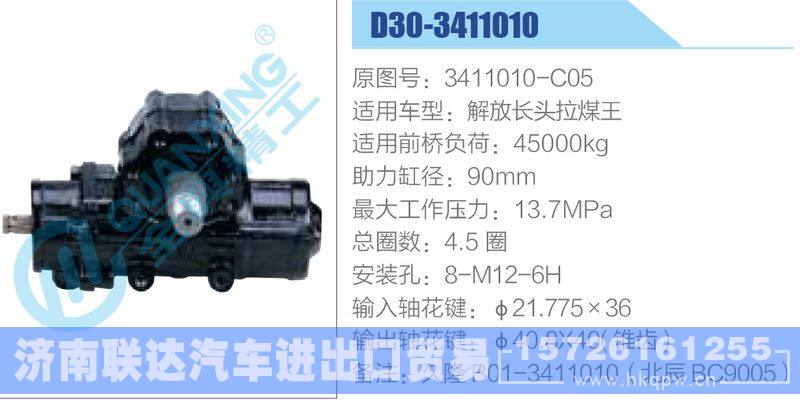 D30-3411010,3411010-C05,解放长头拉煤王动力转向器/D30-3411010,3411010-C05,解放长头拉煤王