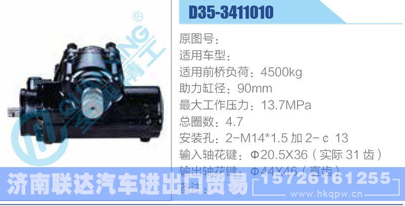 D35-3411010动力转向器/D35-3411010