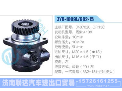 ZYB-1009L-682-15，3407020-DR150，扬柴4108,,济南联达汽车进出口贸易有限公司