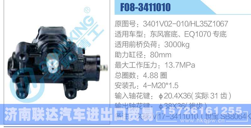 F08-3411010,3401V02-010,HL35Z1067,东风客底、EQ1070专底动力转向器/F08-3411010,3401V02-010,HL35Z1067,东风客底、EQ1070专底