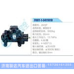 F08Y-1-3411010,JWQP,解放轻卡动力转向器