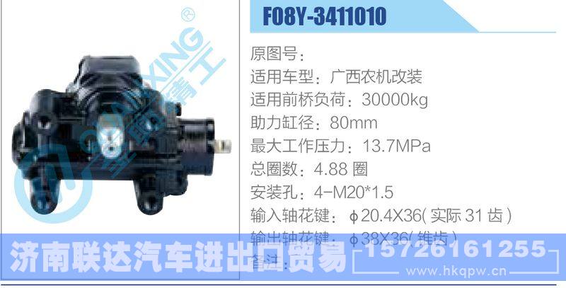 F08Y-3411010,广西农机改装动力转向器/F08Y-3411010,广西农机改装