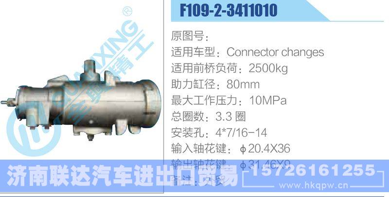 F109-2-3411010动力转向器/F109-2-3411010