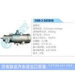 F109-2-3411010动力转向器