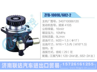 ZYB-1009L-682-2，3407100B6120，扬柴4105,,济南联达汽车进出口贸易有限公司