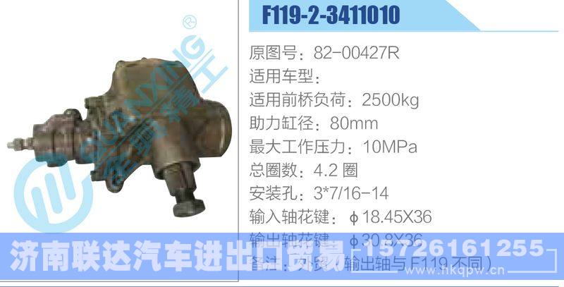 F119-2-3411010,82-00427R动力转向器/F119-2-3411010,82-00427R