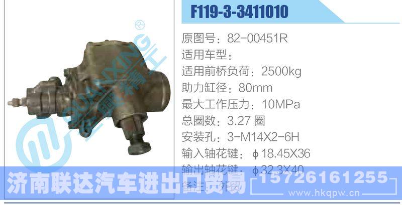 F119-3-3411010,82-00451R动力转向器/F119-3-3411010,82-00451R