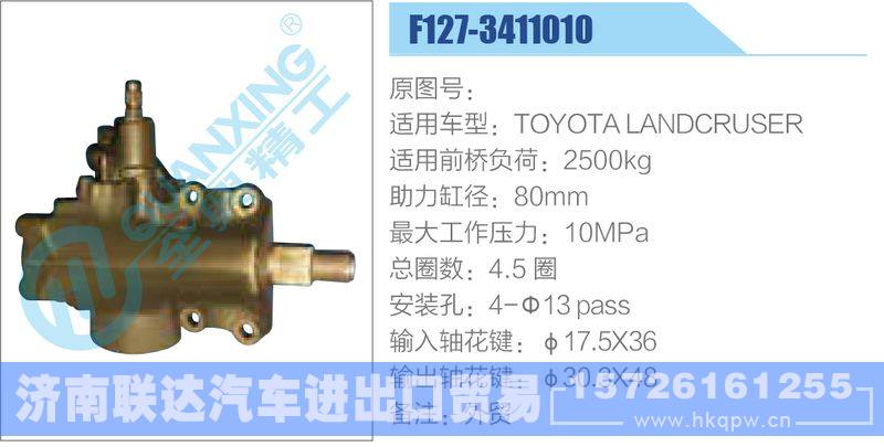 F127-3411010动力转向器/F127-3411010