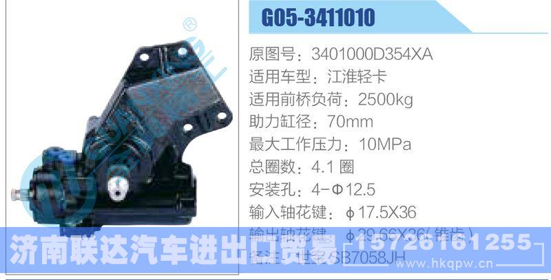 G05-3411010,3401000D354XA,江淮轻卡动力转向器/G05-3411010,3401000D354XA,江淮轻卡