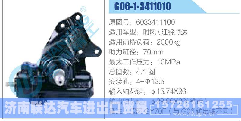 G06-1-3411010,6033411100,时风江铃顺达动力转向器/G06-1-3411010,6033411100,时风江铃顺达