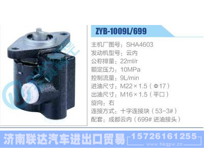 ZYB-1009L-699，SHA4603，云内,,济南联达汽车进出口贸易有限公司