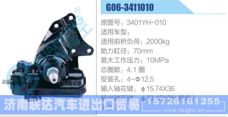 G06-3411010,3401YH-010动力转向器/G06-3411010,3401YH-010