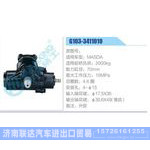 G103-3411010,MASDA动力转向器