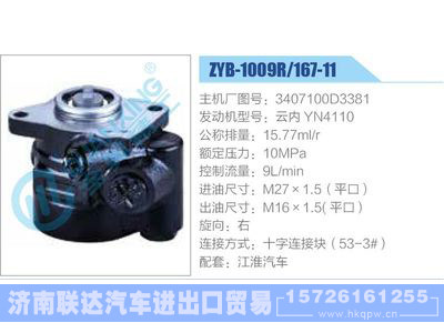 ZYB-1009R-167-11，3407100D3381，云内YN4110,,济南联达汽车进出口贸易有限公司