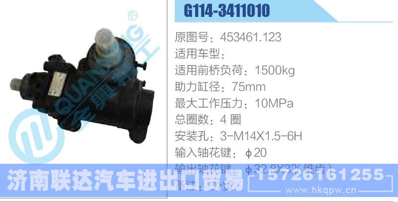 G114-3411010,453461.123动力转向器/G114-3411010,453461.123