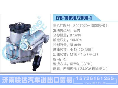 ZYB-1009R-2008-1,3407020-1009R-01,云内,,济南联达汽车进出口贸易有限公司