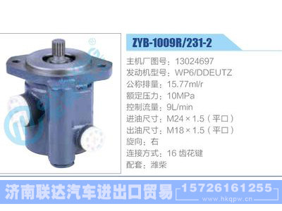 ZYB-1009R-231-2，13024697，WP6-DDEUTZ,,济南联达汽车进出口贸易有限公司