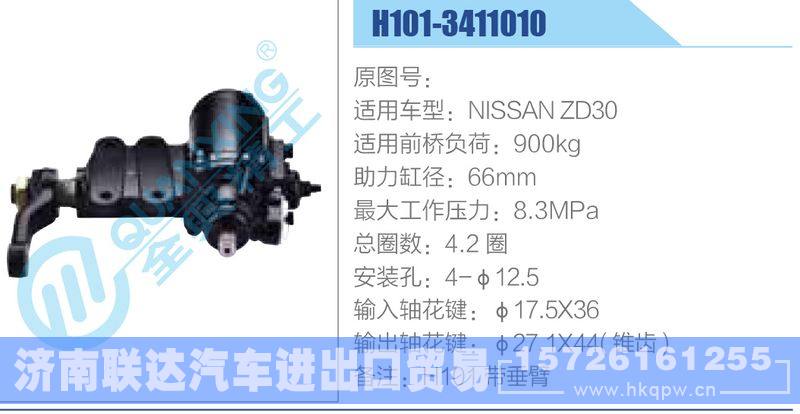 H101-3411010,NISSANZD30动力转向器/H101-3411010,NISSANZD30