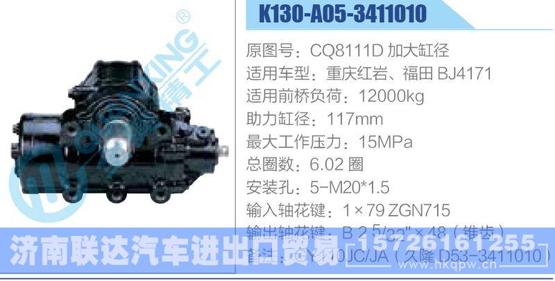 K130-A05-3411010,CQ8111D加大缸径,重庆红岩、福田BJ4171动力转向器/K130-A05-3411010,CQ8111D加大缸径,重庆红岩、福田BJ4171