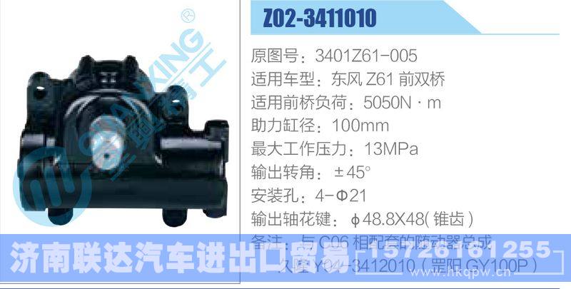 Z02-3411010,3401Z61-005,东风Z61前双桥动力转向器/Z02-3411010,3401Z61-005,东风Z61前双桥