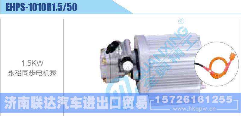 EHPS-1010R1.5-50,1.5KW,永磁同步电机泵新能源系列/EHPS-1010R1.5-50,1.5KW,永磁同步电机泵