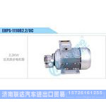 EHPS-1110R2.2-8C,2.2KW,交流异步电机泵新能源系列