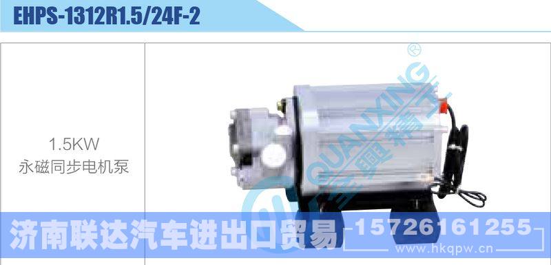 EHPS-1312R1.5-24F-2,1.5KW,永磁同步电机泵新能源系列/EHPS-1312R1.5-24F-2,1.5KW,永磁同步电机泵