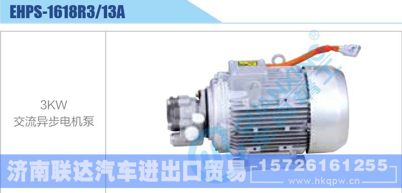 EHPS-1618R3-13A,3KW,交流异步电机泵新能源系列/EHPS-1618R3-13A,3KW,交流异步电机泵