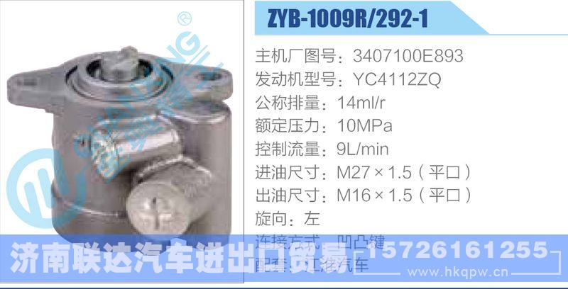 ZYB-1009R-292-1，3407100E893，YC4112ZQ,,济南联达汽车进出口贸易有限公司