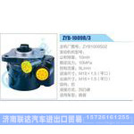 ZYB-1009R-3，ZYB1009S02动力转向助力泵，叶片泵