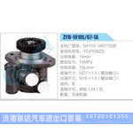 ZYB-1010L-67-1A，D0110-3407100E，YC4108ZQ动力转向助力泵，叶片泵